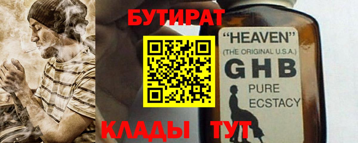 Ахтубинск  БУТИРАТ бутандиол  Вход с VPN 