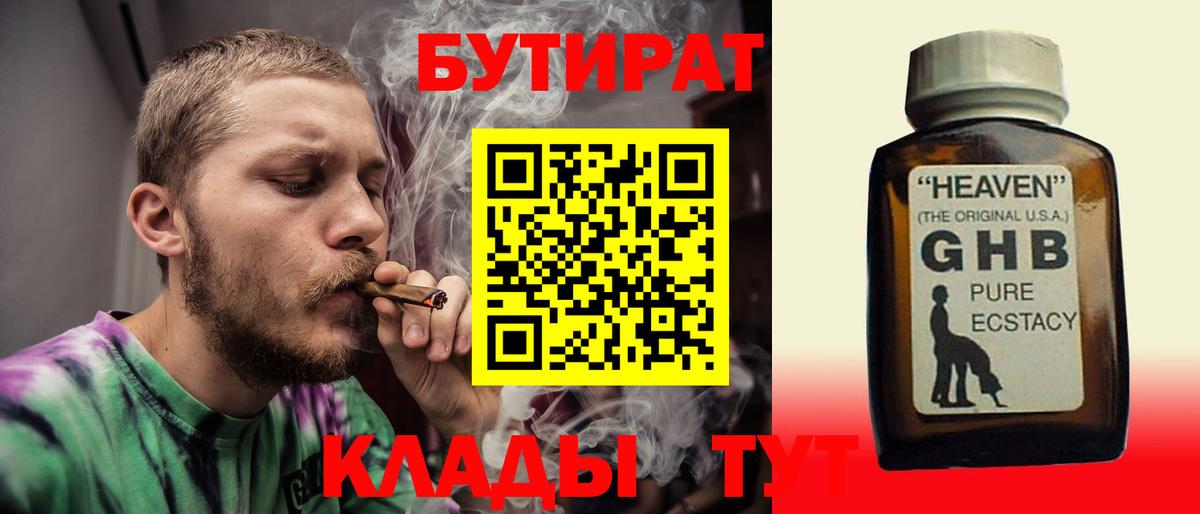 Бутират оксана Ахтубинск