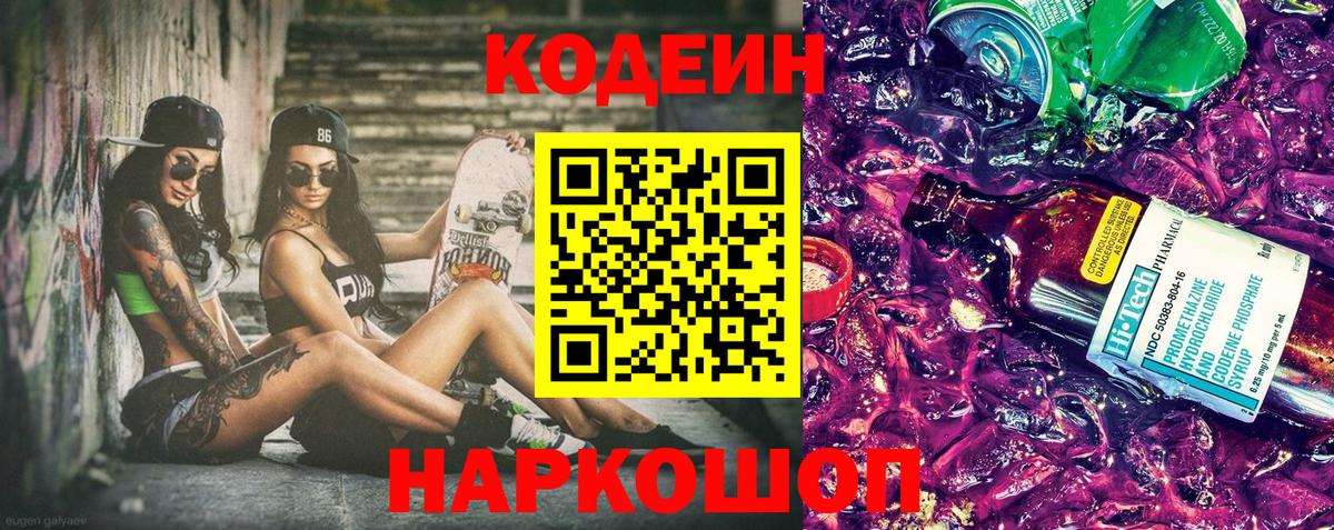 Кодеин напиток Lean (лин) Ахтубинск