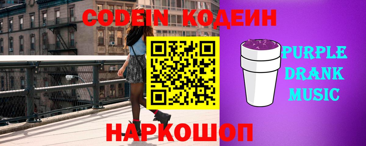 Codein напиток Lean (лин)  Кодеиновый сироп Lean напиток Lean (лин)  Ахтубинск  Вход с VPN 