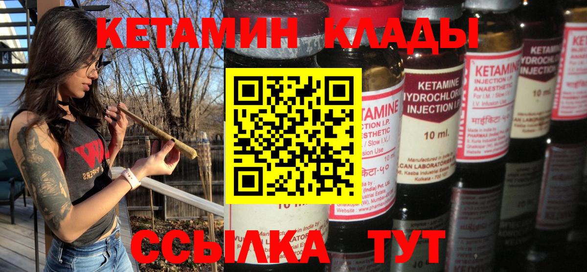 Ахтубинск  КЕТАМИН VHQ  Вход с VPN 