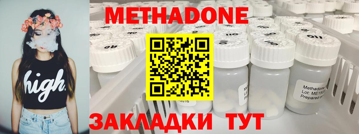 Метадон VHQ Ахтубинск
